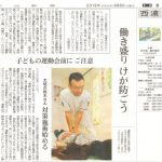 中日新聞（西濃版）