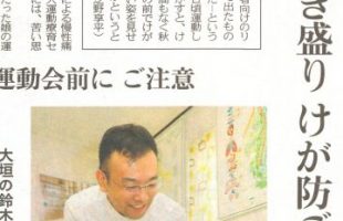 サムネイル中日新聞（西濃版）